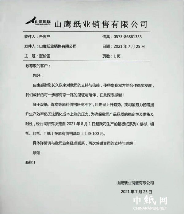 近期纸价整体持续上调 瓦楞纸、生活用纸喊涨双赢彩票