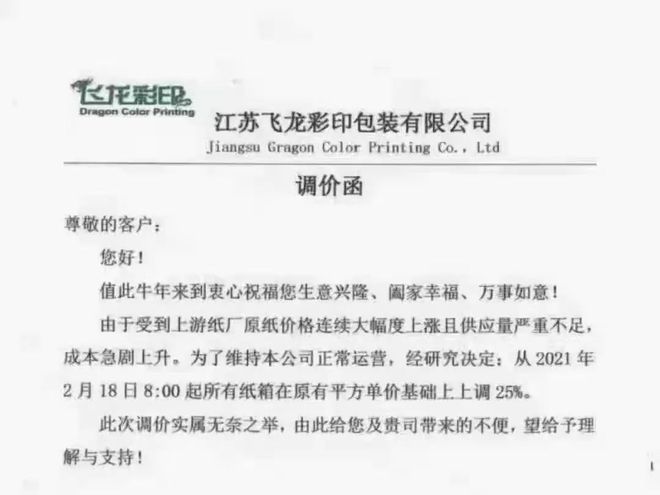 双赢彩票3月纸价看涨！(图6)