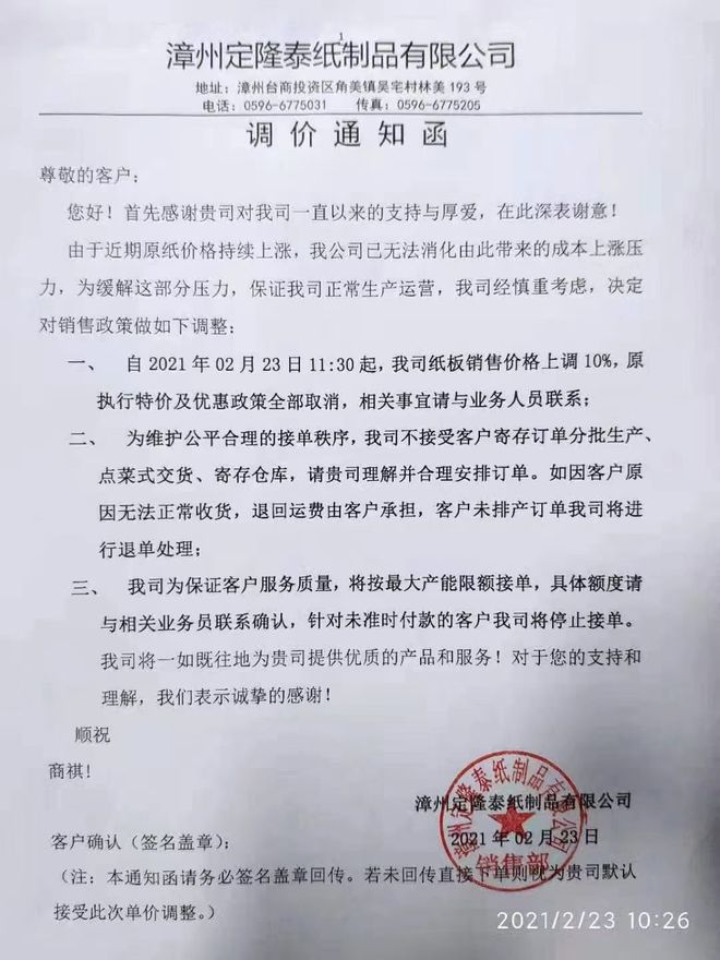 双赢彩票3月纸价看涨！(图5)