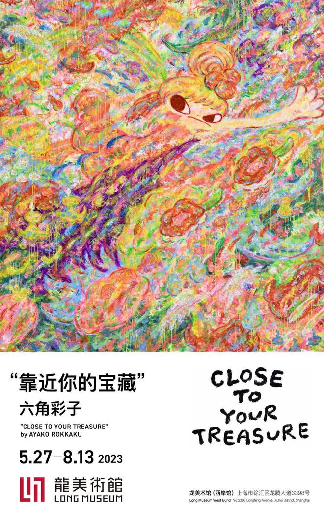 双赢彩票日本艺术家六角彩子在中国的首次大型个展亮相龙美术馆！(图15)