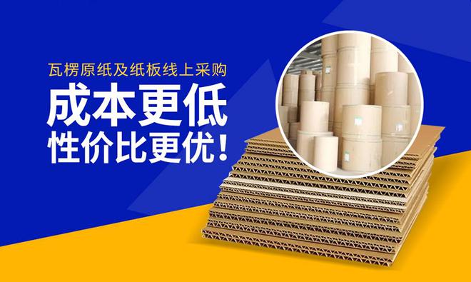 双赢彩票瓦楞纸板采购：印刷包装平台6大优势与重要性