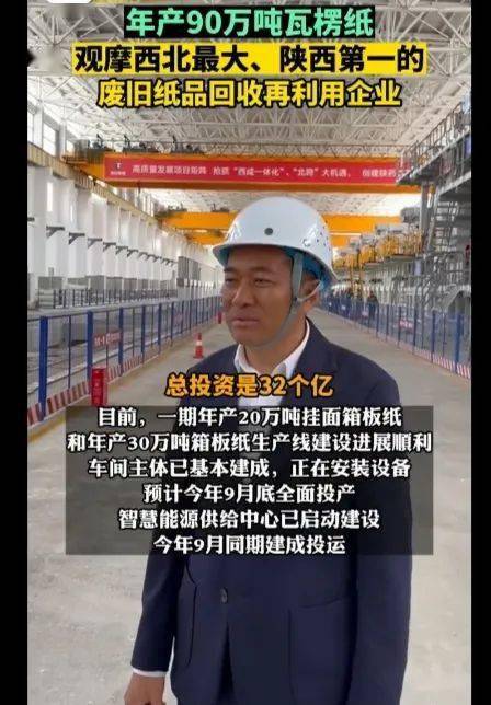 聚焦 年产90万吨瓦楞纸资源综合双赢彩票利用项目新厂房正在调试进场设备