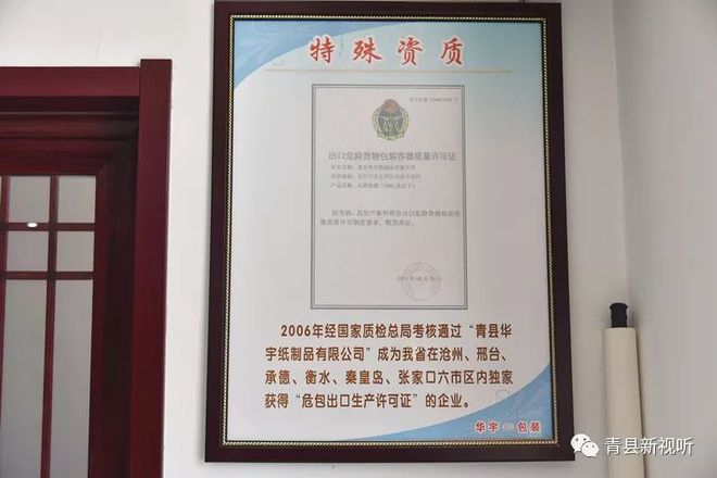 一位创业者的家乡情怀——双赢彩票记青县华宇纸制品有限公司董事长杨俊明(图3)