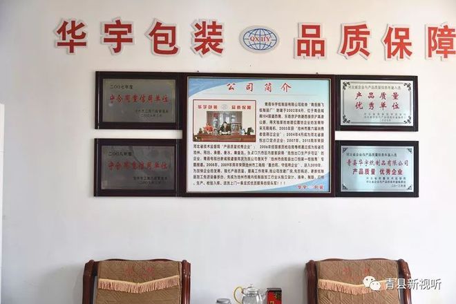 一位创业者的家乡情怀——双赢彩票记青县华宇纸制品有限公司董事长杨俊明(图6)