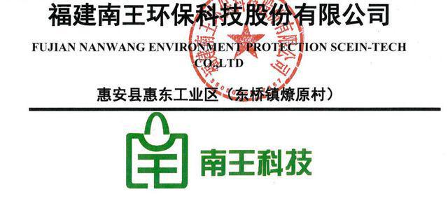 双赢彩票IPO定价1755元环保纸袋及食品包装生产商南王科技申购解读