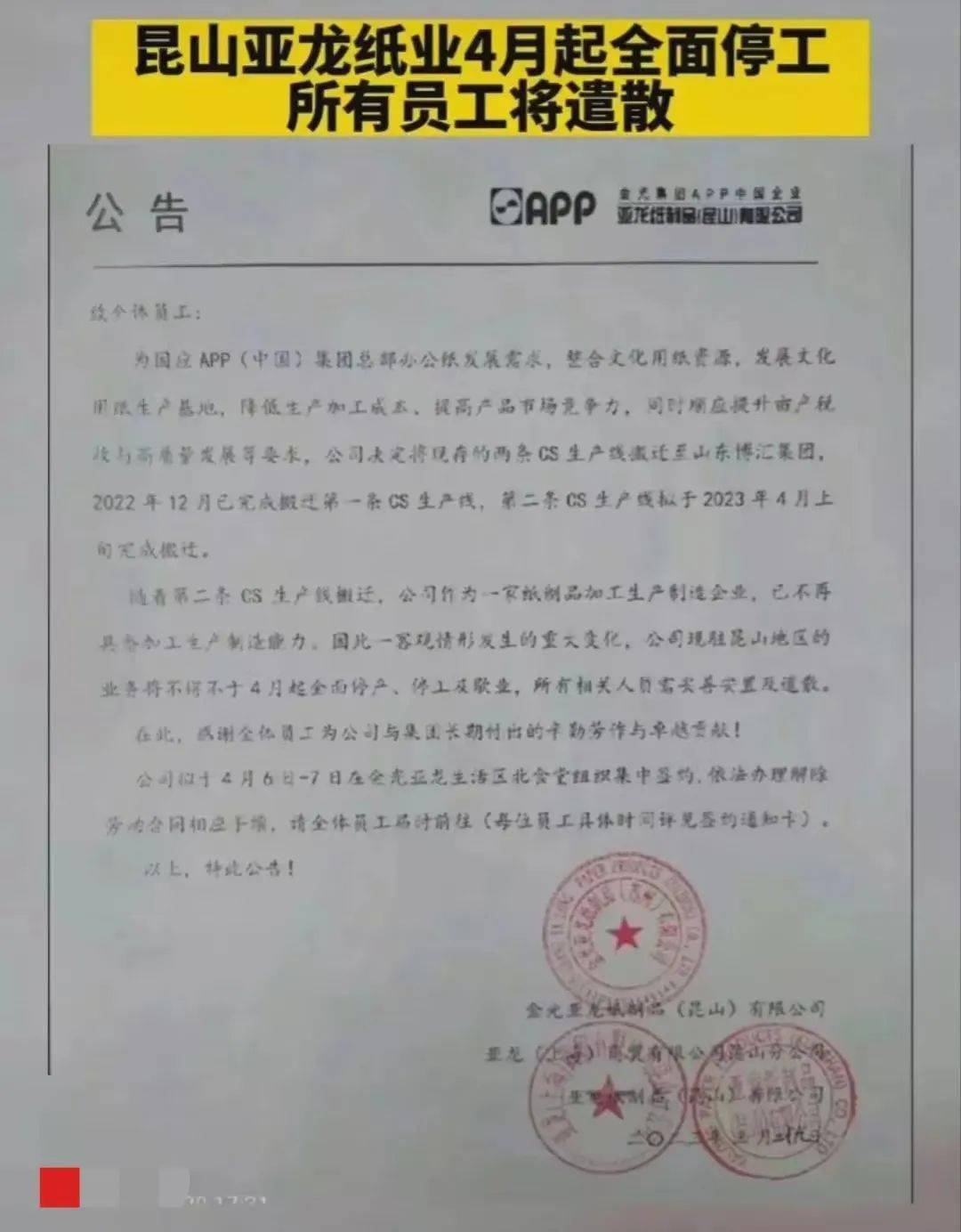 重磅！建厂27年的昆山亚龙纸制品遣散员工双赢彩票