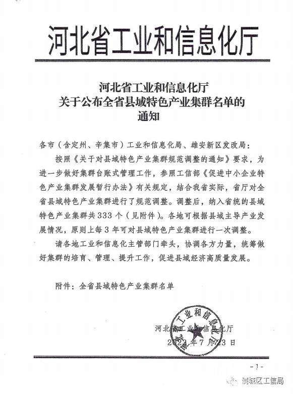 满城造纸及纸制品产业双赢彩票集群入围“河北省县域特色产业集群名单”