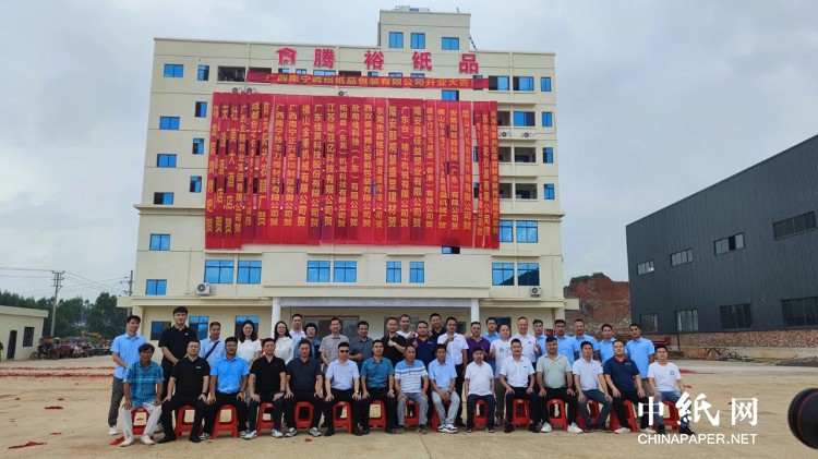 双赢彩票台一精工四台设备助力腾裕纸品正式开业