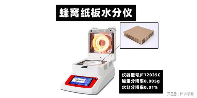 双赢彩票蜂窝纸板水分仪怎么用瓦楞纸箱木屑含水率如何测量？