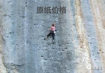 双赢彩票【大咖说】瓦楞纸价格跌了合理吗？三张图看清纸价趋势(图5)