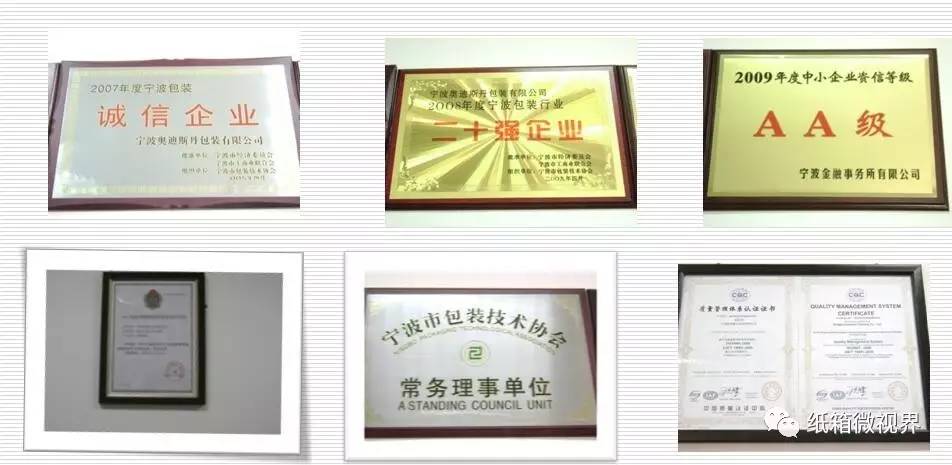 【纸委会专栏】中国包联纸委会委员单位——宁波奥迪斯丹包装有限公司双赢彩票(图6)