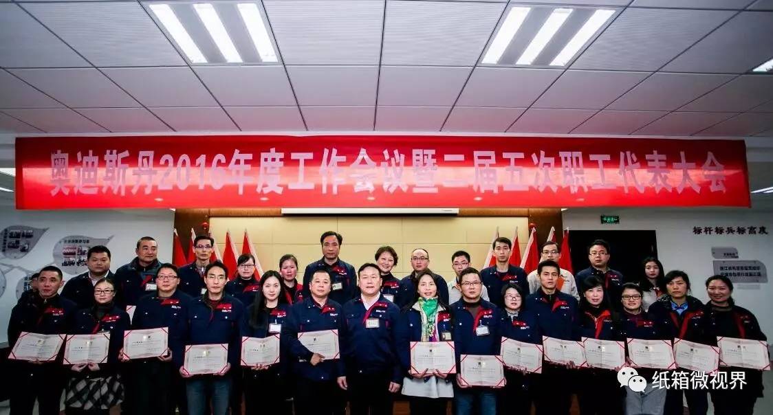 【纸委会专栏】中国包联纸委会委员单位——宁波奥迪斯丹包装有限公司双赢彩票(图9)