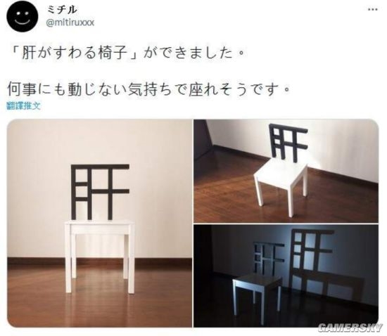 肝不动了？日本设计师制作“肝”字形座椅：竟然有双赢彩票妙用(图3)