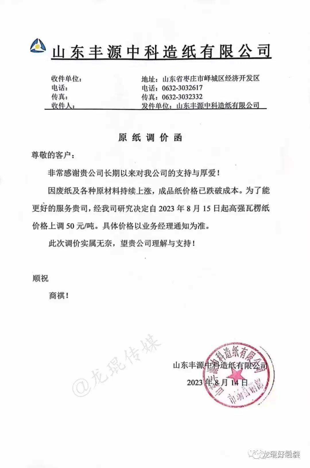 头条 多家纸厂调涨瓦楞纸旺季即将来临？双赢彩票