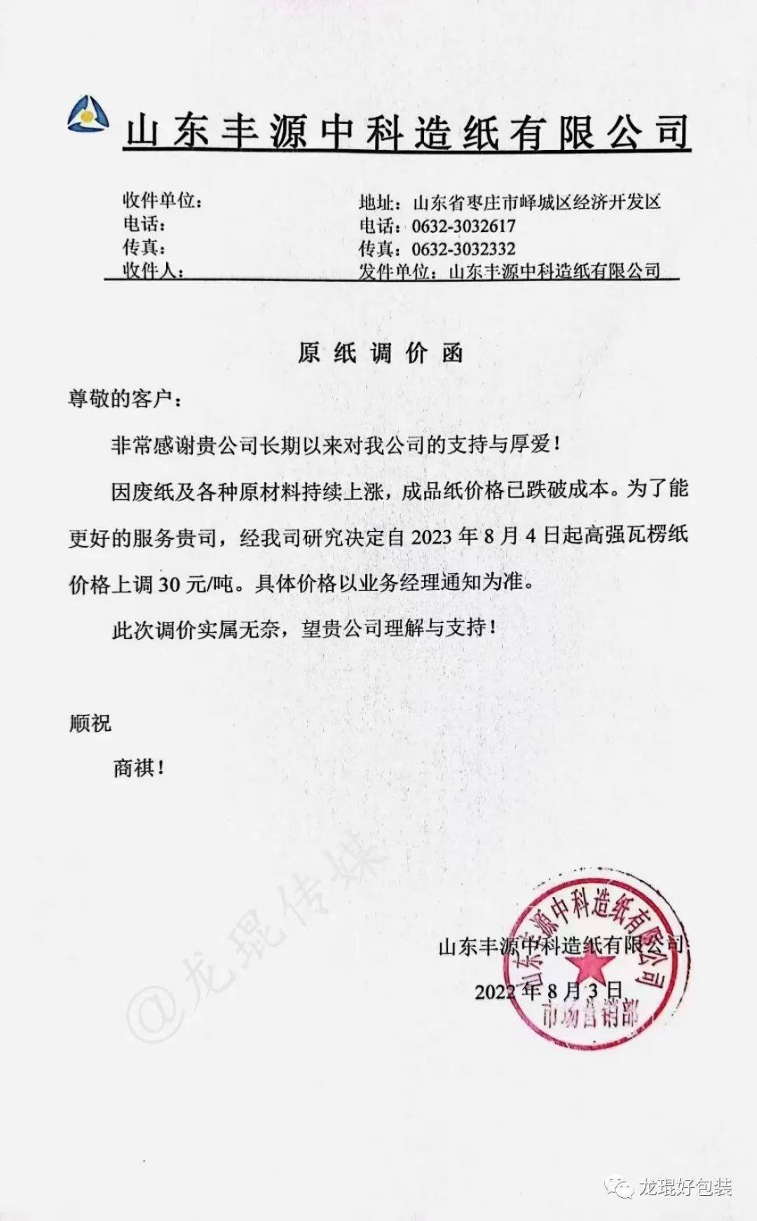 头条 多家纸厂调涨瓦楞纸旺季即将来临？双赢彩票(图2)
