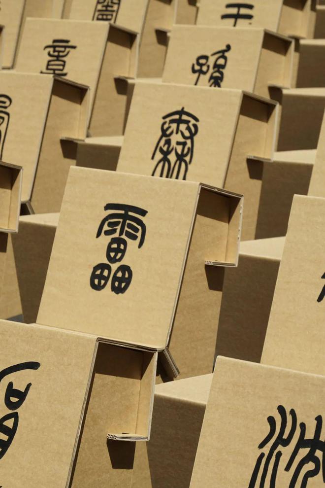 一场无人对号入座的开幕大典｜艺术栗子双赢彩票(图4)
