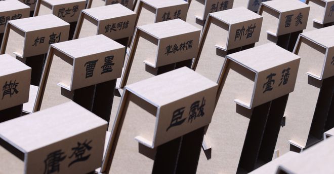 一场无人对号入座的开幕大典｜艺术栗子双赢彩票(图3)