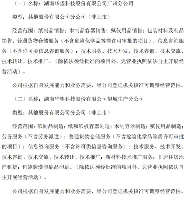 华望科技拟在广州、长沙望城、长沙乔口分别设立分公司双赢彩票