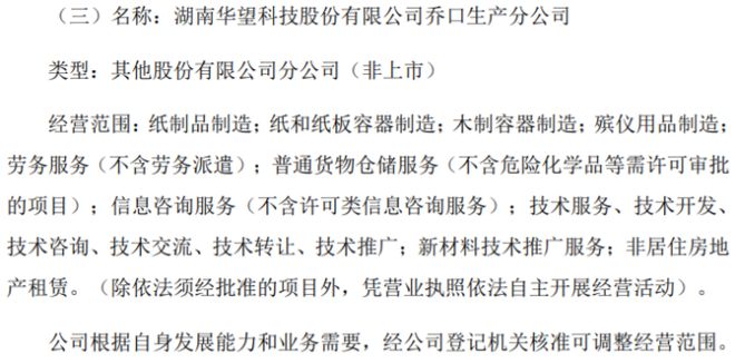 华望科技拟在广州、长沙望城、长沙乔口分别设立分公司双赢彩票(图2)