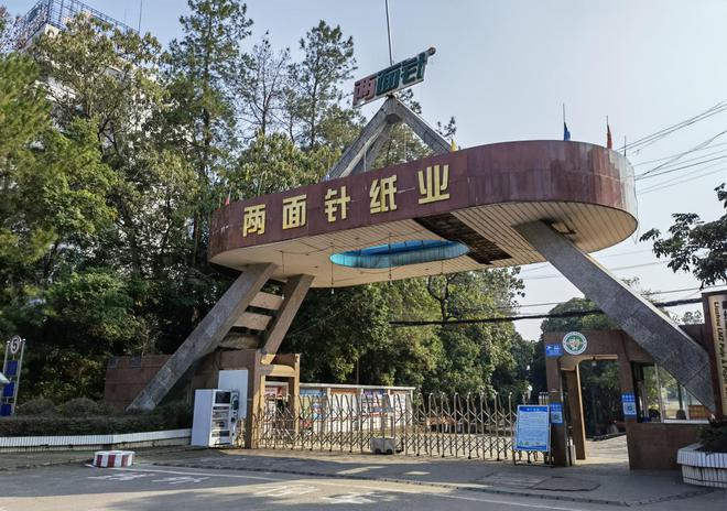 骑行来到柳州双赢彩票市柳江造纸厂现是两面针造纸厂