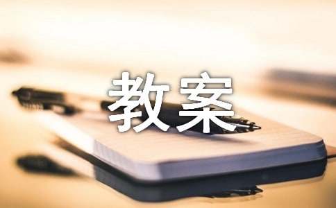 中班科学双赢彩票教案《各种各样的纸