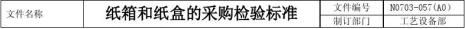 双赢彩票纸箱验收标准(图5)