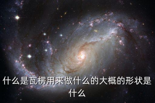 双赢彩票瓦楞瓦楞是什么意思(图2)