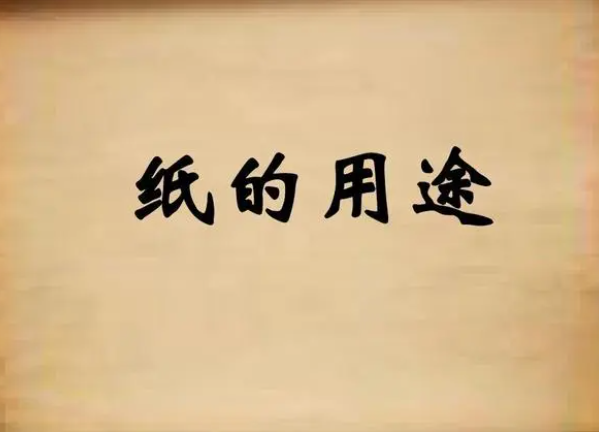 纸从用途双赢彩票可以分为哪几类