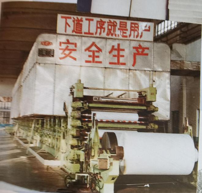 晨鸣集团的过往丨从寿光造纸厂到世界纸业十双赢彩票强(图4)