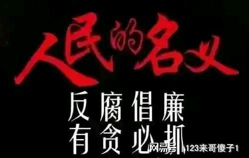 9月20日上午北京又有一人被查看看他是谁双赢彩票(图3)