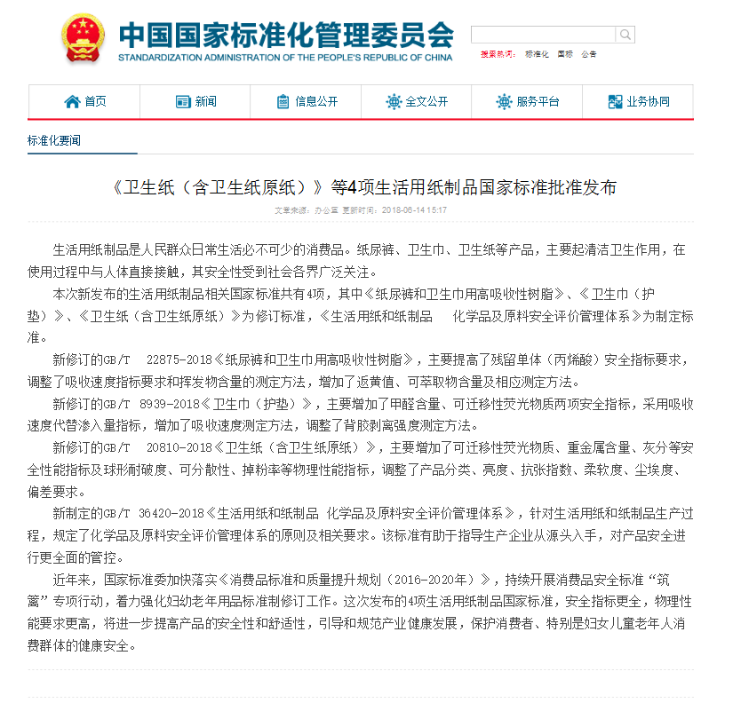 双赢彩票国家发布生活用纸制品新标准啦！纸尿裤卫生巾卫生纸……(图2)