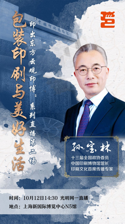 “包装双赢彩票印刷与美好生活”专题展览及直播即将开启(图5)