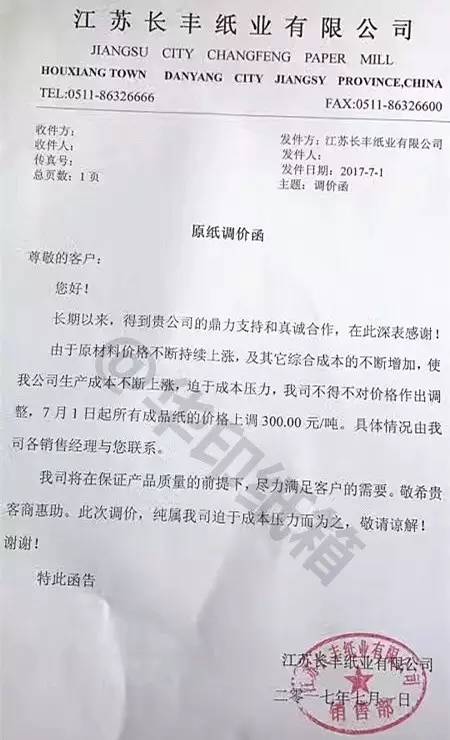 双赢彩票【聚焦】又有7家造纸厂宣布牛卡纸、瓦楞纸提价100-300元不等(图4)