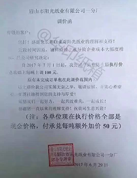 双赢彩票【聚焦】又有7家造纸厂宣布牛卡纸、瓦楞纸提价100-300元不等(图7)